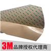 3M9786棉纸基材双面胶